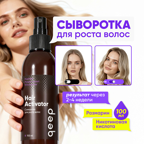 

QEEP Спрей для волос, для роста и от выпадения волос 100, Спрей для волос, для роста и от выпадения волос