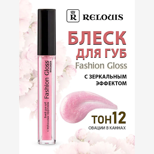 

RELOUIS Блеск для губ с зеркальным эффектом Fashion Gloss, Блеск для губ с зеркальным эффектом Fashion Gloss