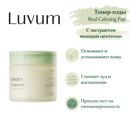 

LUVUM Успокаивающие пэды Cica Spot Pad Calming Repair 225, Успокаивающие пэды Cica Spot Pad Calming Repair