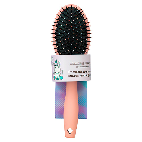 

UNICORNS APPROVE Щётка для волос классической формы, Щётка для волос классической формы