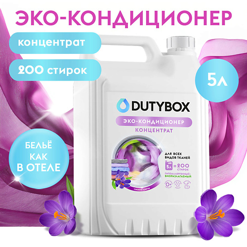 

DUTYBOX Кондицинер для белья с ароматом Свежие цветы 5000, Кондицинер для белья с ароматом Свежие цветы