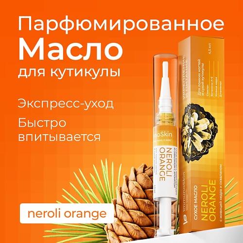 

IMMUNOSKIN Масло для кутикулы с живицей в карандаше, Neroli orange, Масло для кутикулы с живицей в карандаше, Neroli orange
