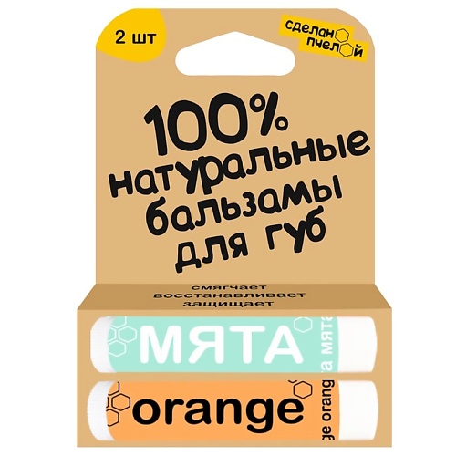 

СДЕЛАНОПЧЕЛОЙ 100% натуральные бальзамы для губ "Мята & Orange" 2 штуки, 100% натуральные бальзамы для губ "Мята & Orange" 2 штуки