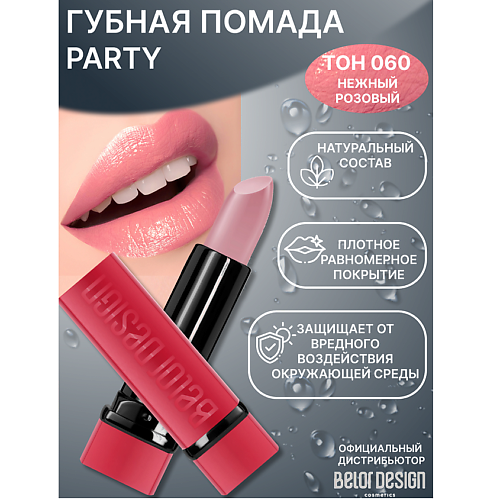 

BELOR DESIGN Губная помада PARTY, Губная помада PARTY