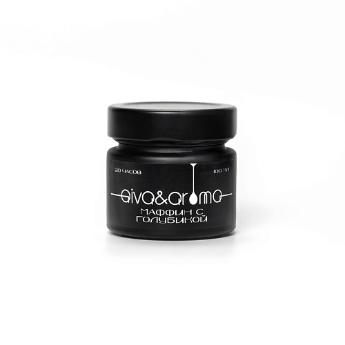 

AIVA&AROMA Ароматическая свеча "Маффин с голубикой" 100, Ароматическая свеча "Маффин с голубикой"