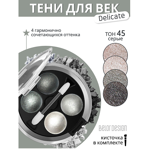 

BELOR DESIGN Тени для век Delicate, Тени для век Delicate
