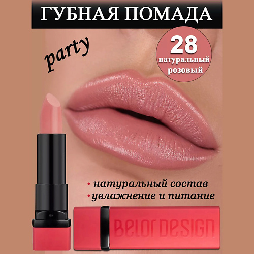 

BELOR DESIGN Губная помада Party, Губная помада Party