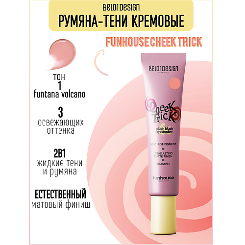 

BELOR DESIGN Румяна-тени кремовые Cheek Trick Funhouse, Румяна-тени кремовые Cheek Trick Funhouse
