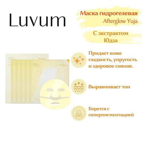 

LUVUM Гелевая маска для сияния кожи Afterglow Yuja Gel Mask 33, Гелевая маска для сияния кожи Afterglow Yuja Gel Mask