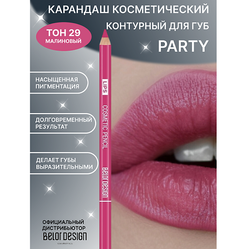 

BELOR DESIGN Карандаш косметический контурный PARTY для губ, Карандаш косметический контурный PARTY для губ