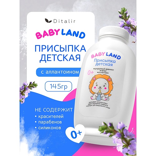 

ДИТАЛИР Присыпка детская BABYLAND 145, Присыпка детская BABYLAND
