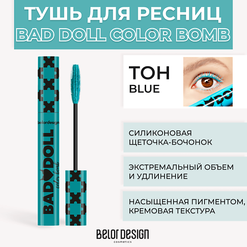 

BELOR DESIGN Тушь для ресниц цветная объемная Bad Doll Color Bomb, Тушь для ресниц цветная объемная Bad Doll Color Bomb