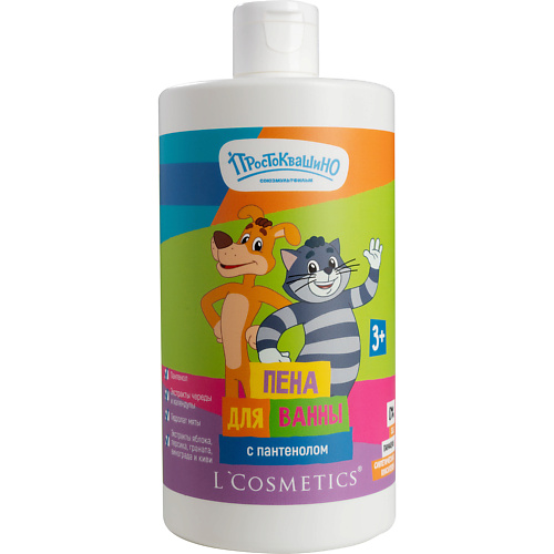 

LCOSMETICS Пена для ванны для детей Простоквашино 750, Пена для ванны для детей Простоквашино