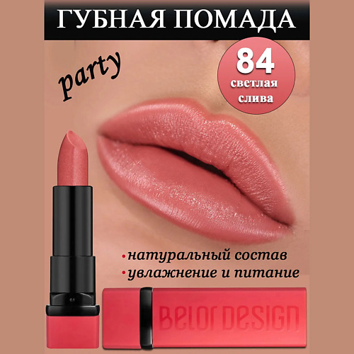 

BELOR DESIGN Губная помада Party, Губная помада Party