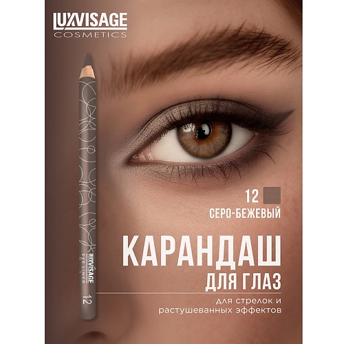 

LUXVISAGE Карандаш для глаз, Карандаш для глаз