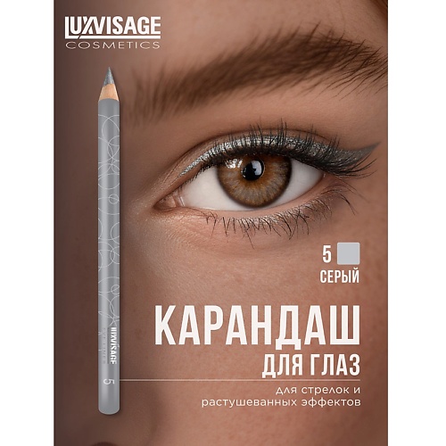 

LUXVISAGE Карандаш для глаз, Карандаш для глаз