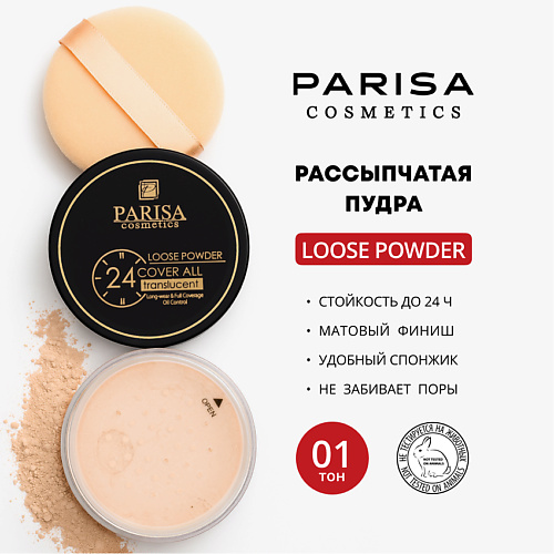 

PARISA COSMETICS Пудра рассыпчатая 12, Пудра рассыпчатая