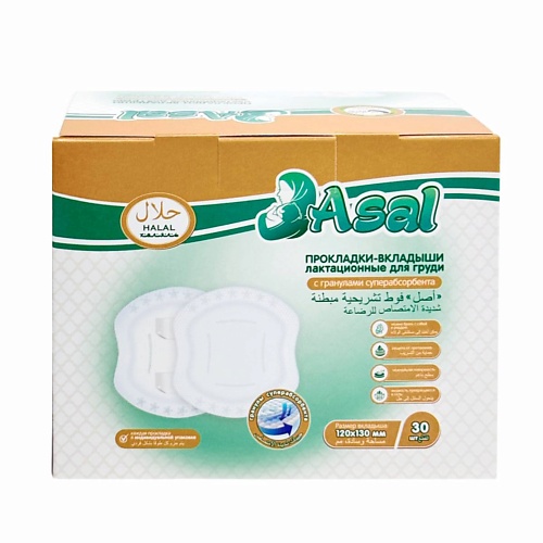 Вкладыши для бюста ASAL Прокладки-вкладыши лактационные одноразовые  с суперабсорбентом, анатомической формы