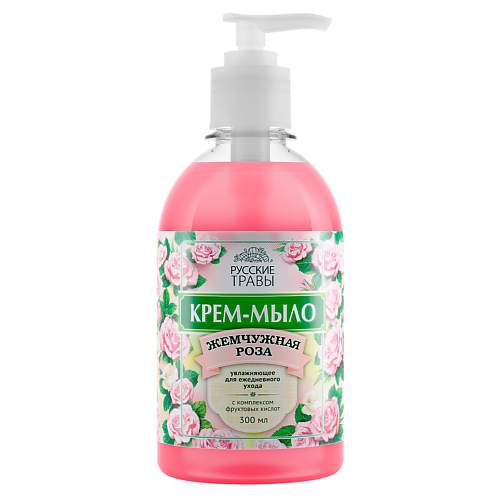 

РУССКИЕ ТРАВЫ Крем-мыло жидкое, Жемчужная роза 300, Крем-мыло жидкое, Жемчужная роза