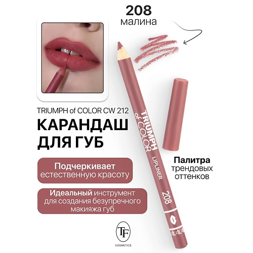 

TF Карандаш для губ TRIUMPH of COLOR lipliner, Карандаш для губ TRIUMPH of COLOR lipliner