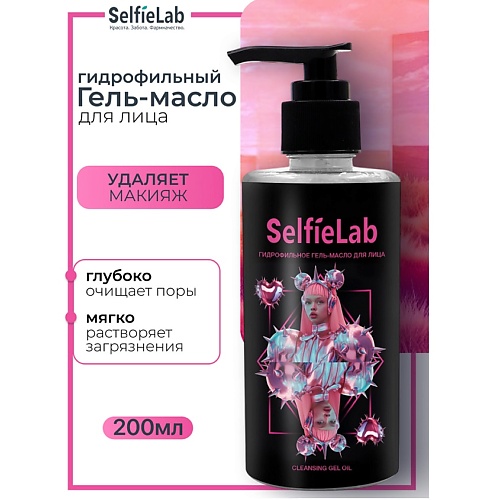 

SELFIELAB Гидрофильное гель-масло для лица TEENS 200, Гидрофильное гель-масло для лица TEENS
