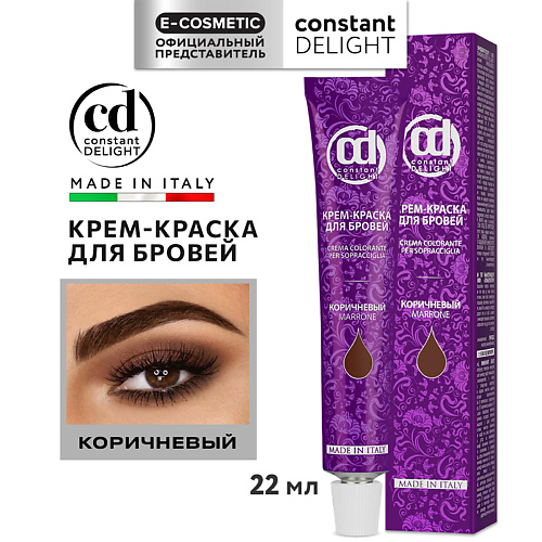 

CONSTANT DELIGHT Крем-краска для окрашивания бровей 22, Крем-краска для окрашивания бровей