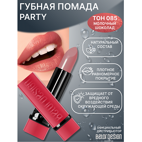 

BELOR DESIGN Губная помада PARTY, Губная помада PARTY