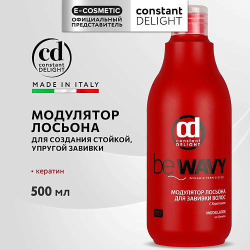 

CONSTANT DELIGHT Модулятор лосьона BE WAVY для завивки волос с кератином 500, Модулятор лосьона BE WAVY для завивки волос с кератином