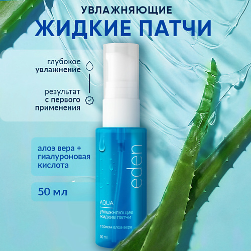 

EDEN Крем для лица увлажняющий Aqua 50, Крем для лица увлажняющий Aqua