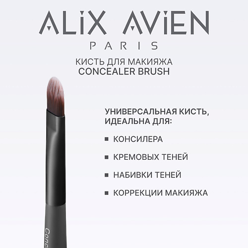 

ALIX AVIEN Кисть для консилера Concealer brush, Кисть для консилера Concealer brush
