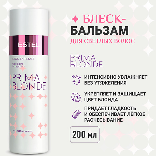 

ESTEL PROFESSIONAL ESTEL Блеск-бальзам для светлых волос PRIMA BLONDE 200, ESTEL Блеск-бальзам для светлых волос PRIMA BLONDE