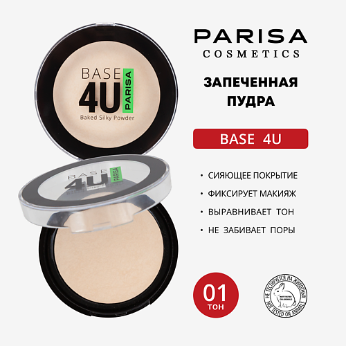 

PARISA COSMETICS Пудра запеченная Base 4U 13, Пудра запеченная Base 4U