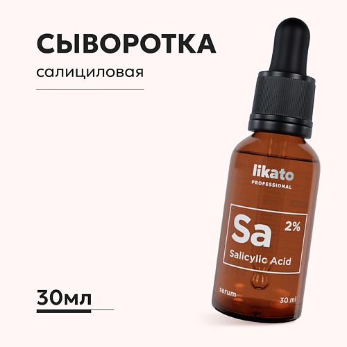 

LIKATO Сыворотка для лица с салициловой кислотой для проблемной кожи 30, Сыворотка для лица с салициловой кислотой для проблемной кожи