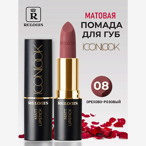 

RELOUIS Помада губная матовая Icon Look, Помада губная матовая Icon Look