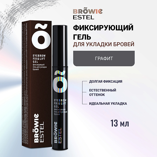 

ESTEL PROFESSIONAL Фиксирующий гель для укладки бровей BROWIE, Фиксирующий гель для укладки бровей BROWIE