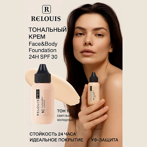 

RELOUIS Тональный крем PRO Face&Body Foundation 24H SPF30, Тональный крем PRO Face&Body Foundation 24H SPF30