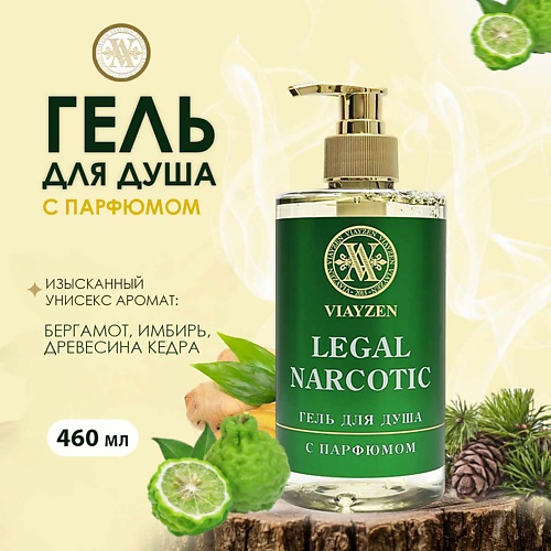 

VIAYZEN Парфюмированный гель для душа Legal Narcotic 460, Парфюмированный гель для душа Legal Narcotic