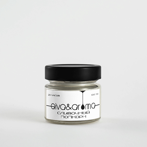 

AIVA&AROMA Ароматическая свеча "Сливочный попкорн" 100, Ароматическая свеча "Сливочный попкорн"