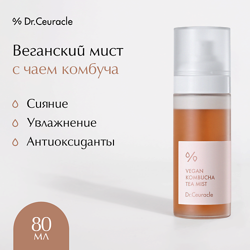 

DR. CEURACLE Веганский мист с чаем комбуча Vegan Kombucha Tea Mist 80, Веганский мист с чаем комбуча Vegan Kombucha Tea Mist