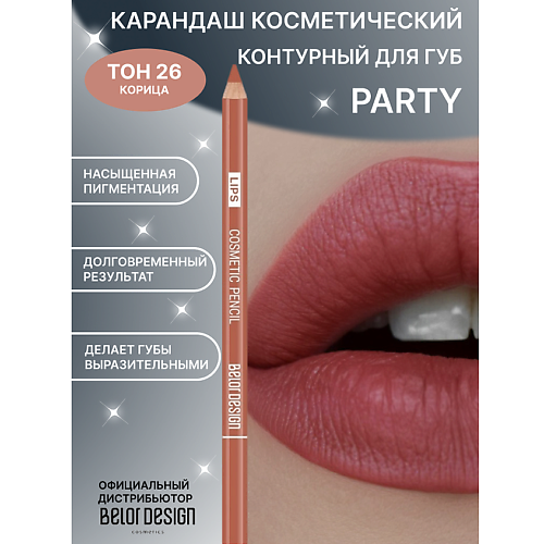 

BELOR DESIGN Карандаш косметический контурный PARTY для губ, Карандаш косметический контурный PARTY для губ
