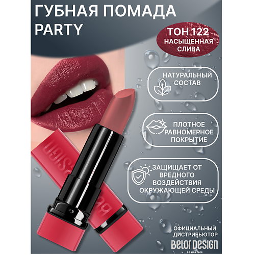 

BELOR DESIGN Губная помада PARTY, Губная помада PARTY