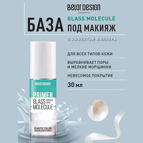 

BELOR DESIGN База под макияж Glass Molecule 30, База под макияж Glass Molecule