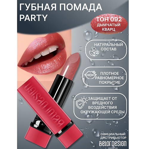 

BELOR DESIGN Губная помада PARTY, Губная помада PARTY