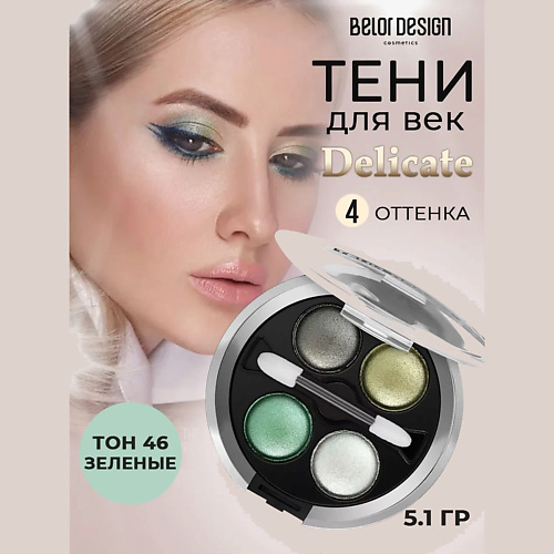 

BELOR DESIGN Тени для век четырехцветные, Тени для век четырехцветные