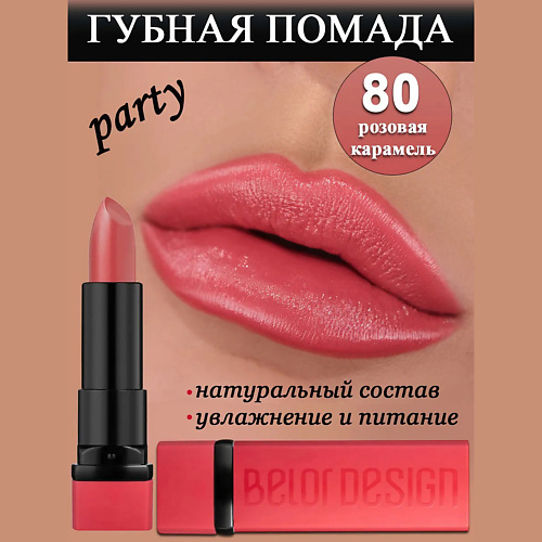 

BELOR DESIGN Губная помада Party, Губная помада Party