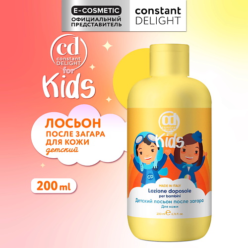 

CONSTANT DELIGHT Детский лосьон после загара для кожи FOR KIDS 200, Детский лосьон после загара для кожи FOR KIDS