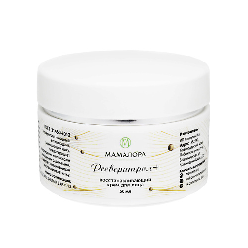 

МАМАЛОРА Восстанавливающий крем для лица Ресвератрол + 50, Восстанавливающий крем для лица Ресвератрол +