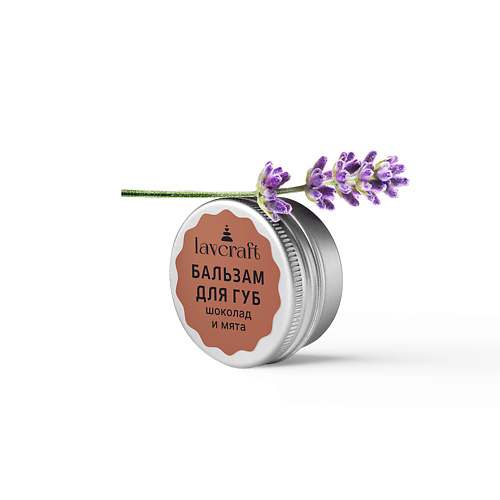 

LAVCRAFT Бальзам для губ Шоколад и мята, Бальзам для губ Шоколад и мята