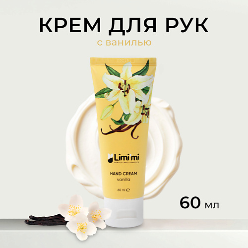 

LIMI'MI Увлажняющий крем для рук Vanilla Hand Cream 60, Увлажняющий крем для рук Vanilla Hand Cream