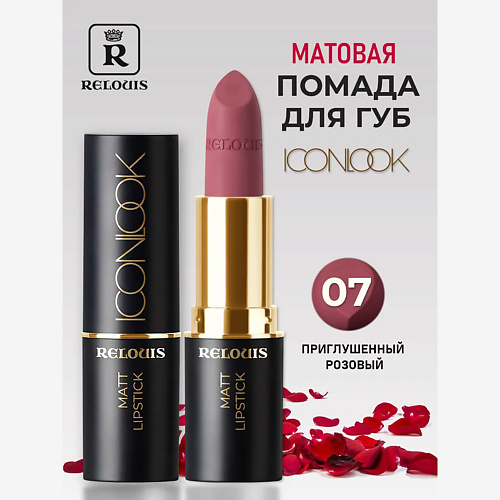 

RELOUIS Помада губная матовая Icon Look, Помада губная матовая Icon Look